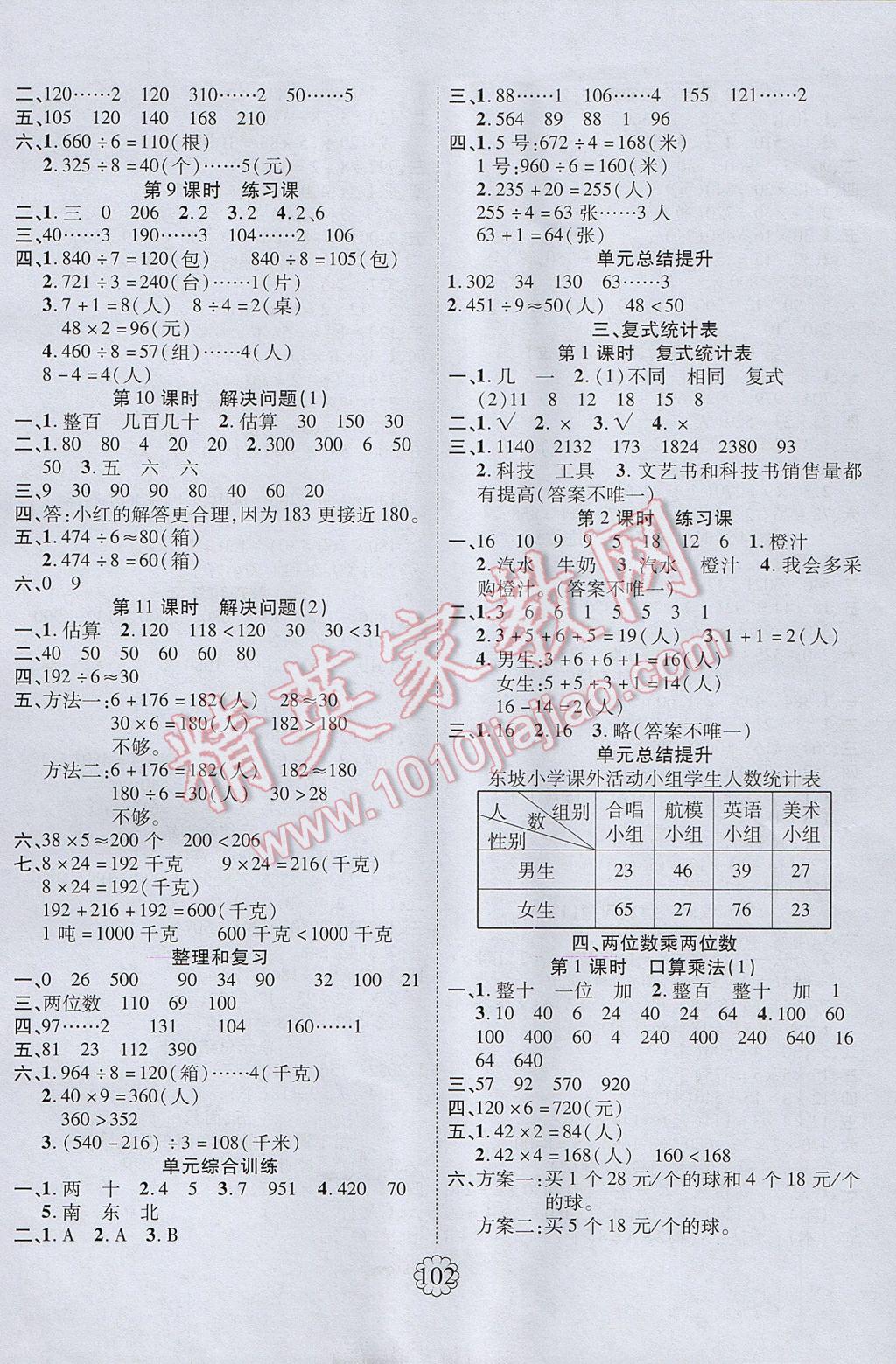 2017年暢優(yōu)新課堂三年級數(shù)學(xué)下冊人教版 參考答案第2頁