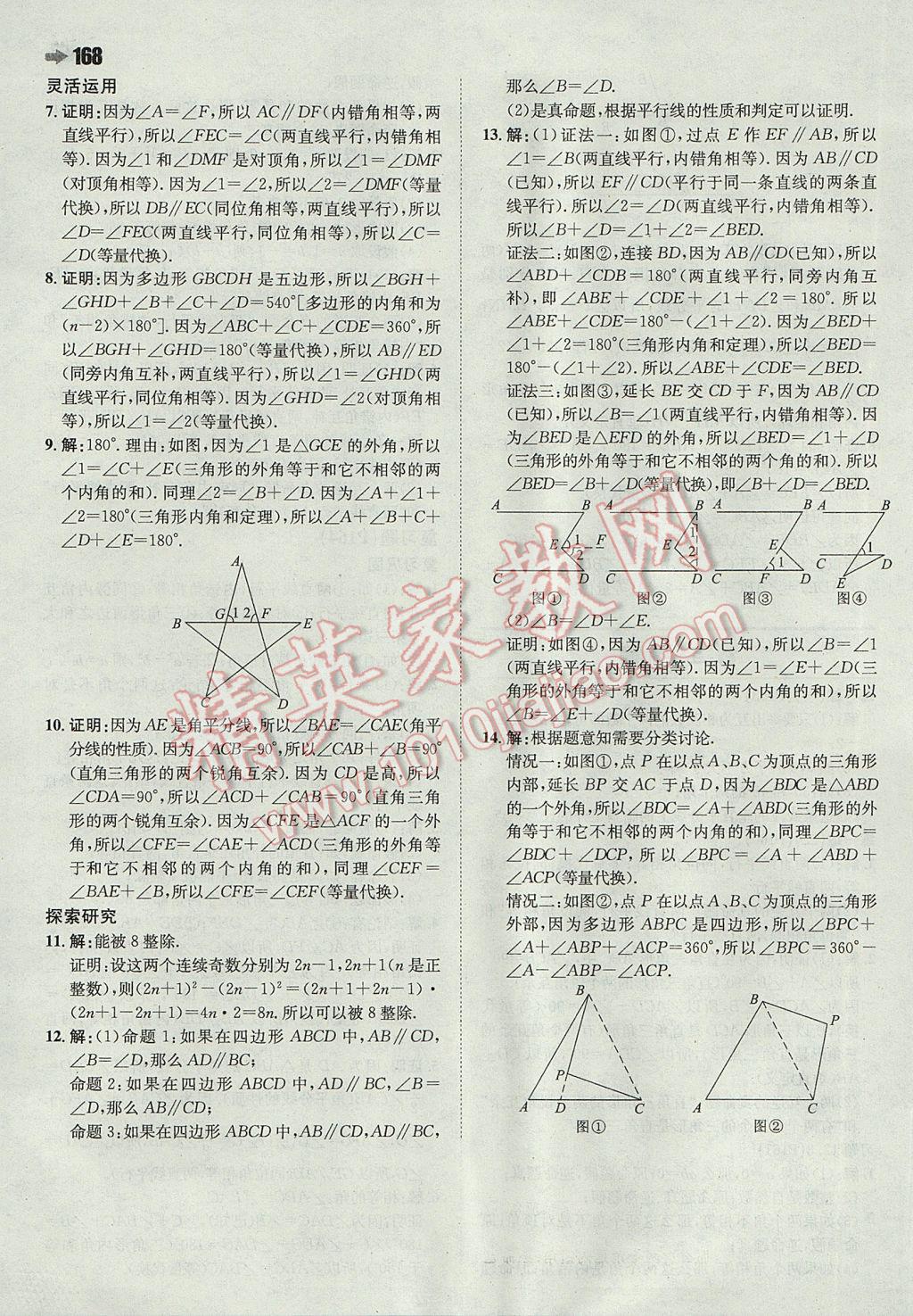 2017年一本初中數(shù)學(xué)七年級下冊蘇科版 參考答案第54頁