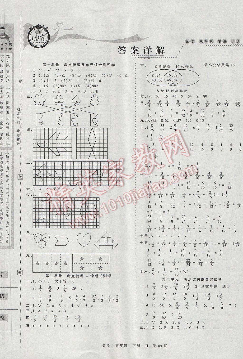 2017年王朝霞考点梳理时习卷五年级数学下册冀教版 参考答案第1页