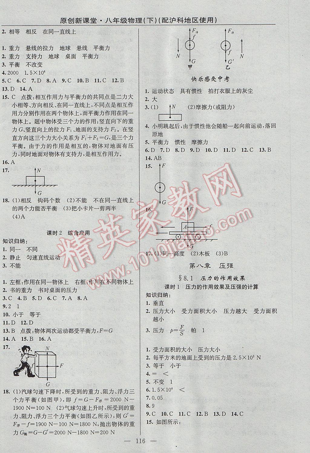 2017年原创新课堂八年级物理下册沪科版 参考答案第2页