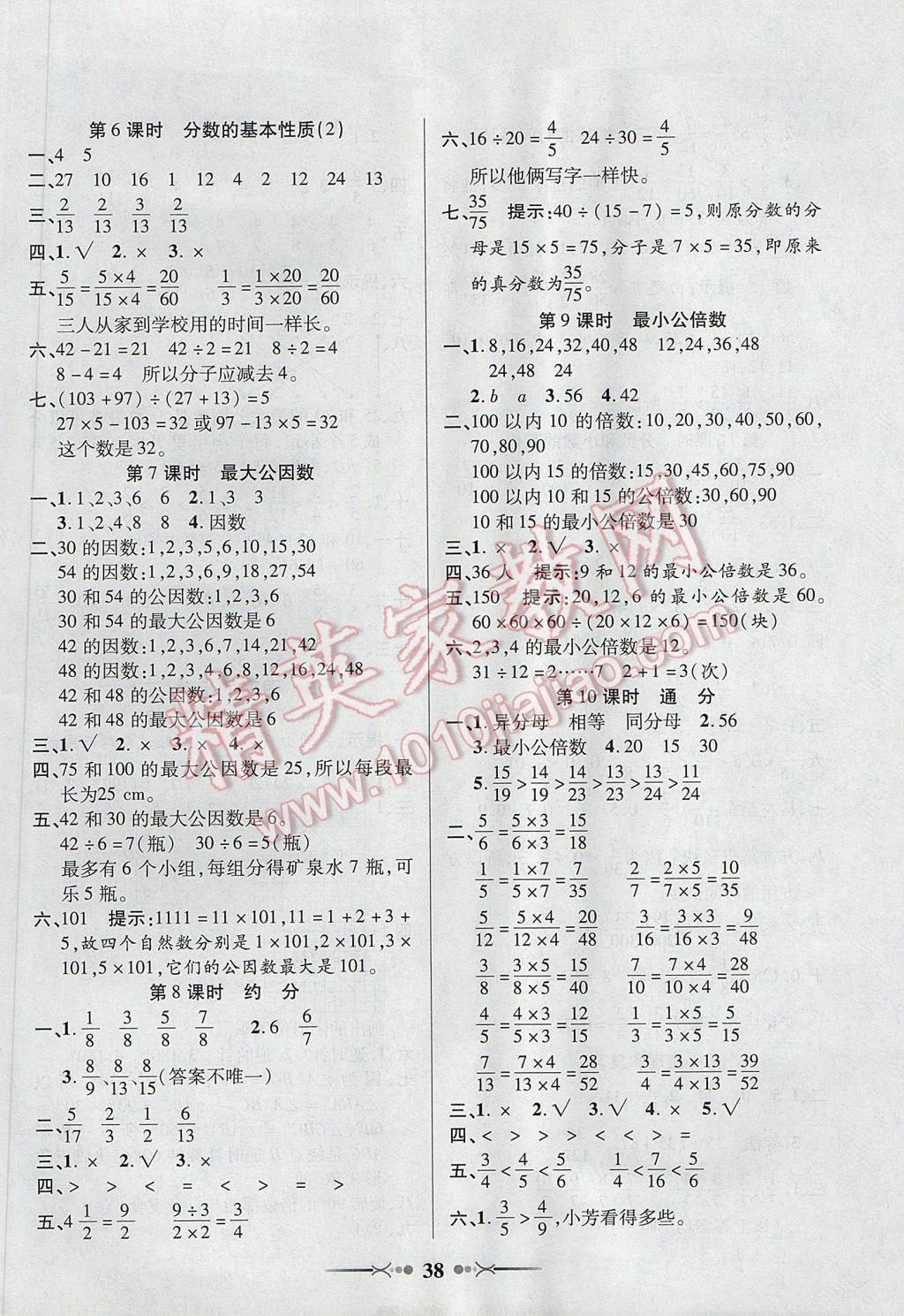 2017年英才學業(yè)評價五年級數(shù)學下冊人教版 參考答案第6頁