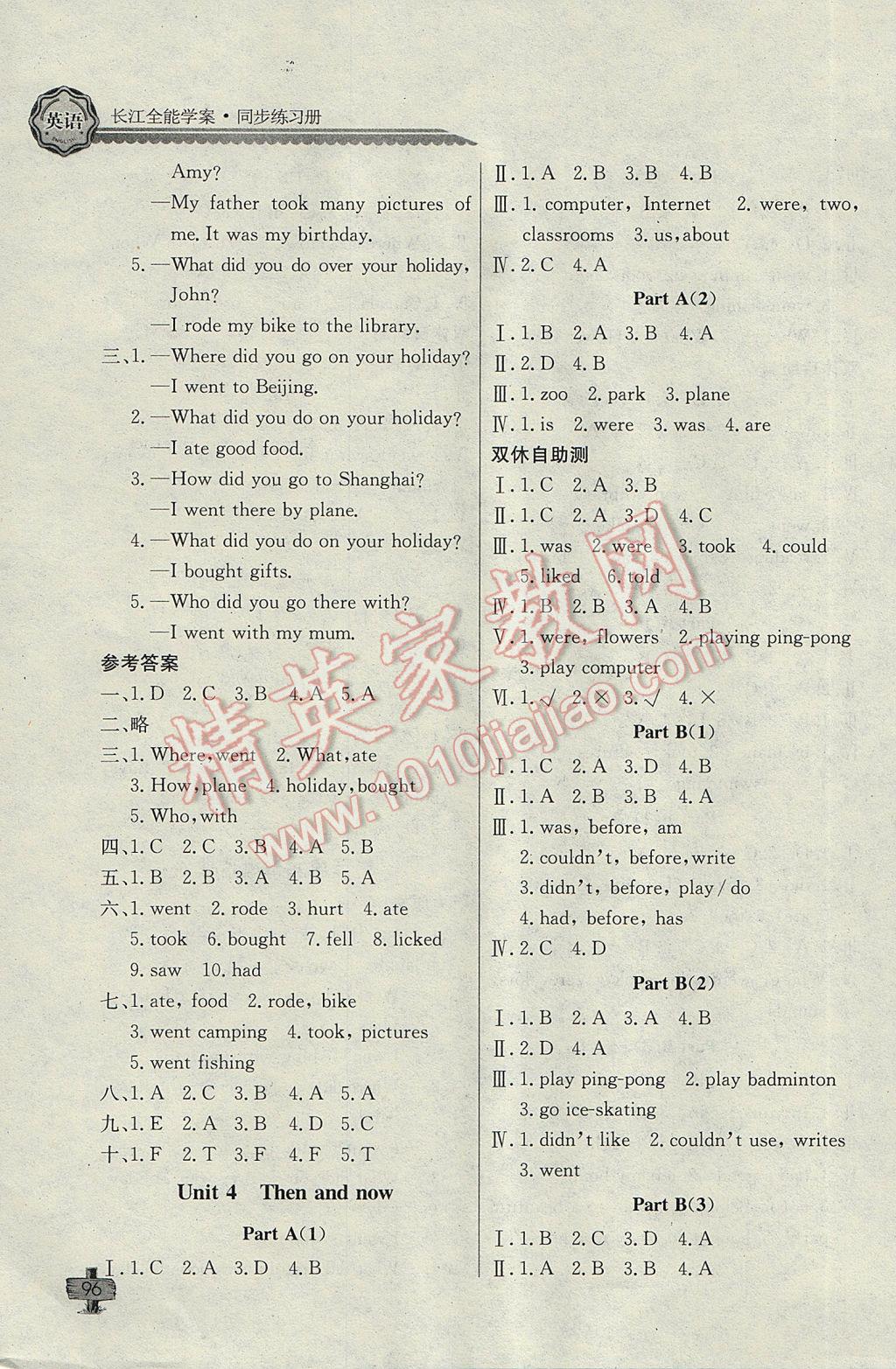 2017年长江全能学案同步练习册六年级英语下册人教PEP版 参考答案第5页