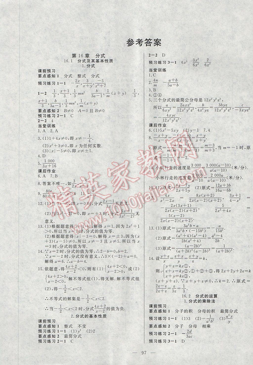 2017年自主训练八年级数学下册华师大版 参考答案第1页