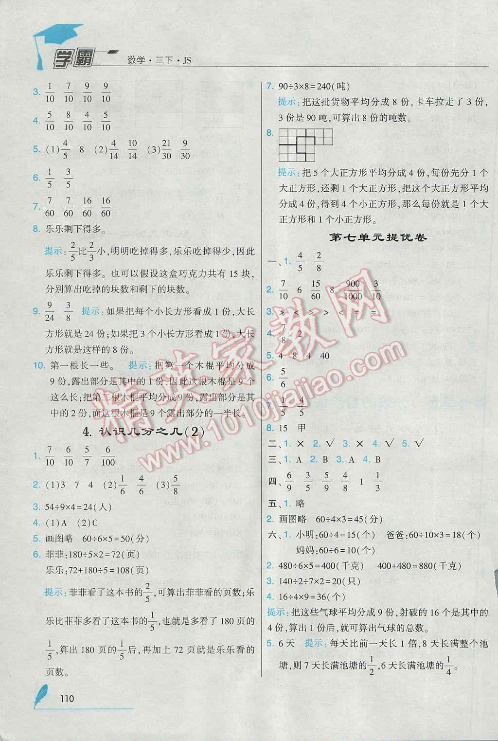 2017年經(jīng)綸學典學霸三年級數(shù)學下冊江蘇版 參考答案第20頁