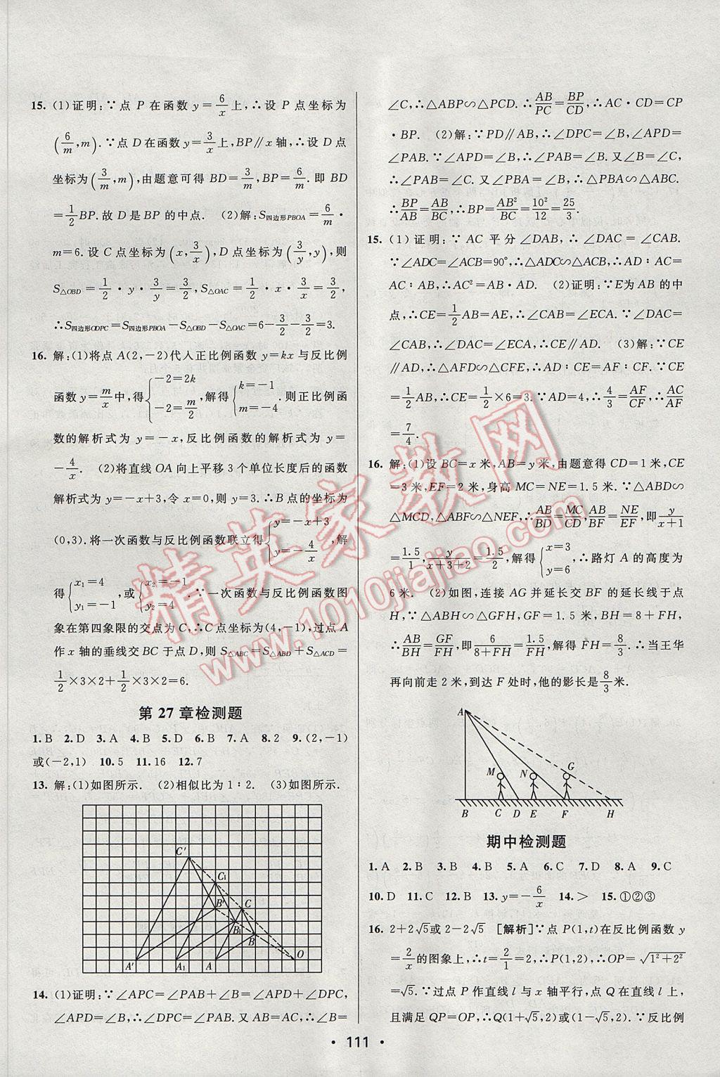 2017年同行學(xué)案學(xué)練測九年級數(shù)學(xué)下冊人教版 參考答案第21頁