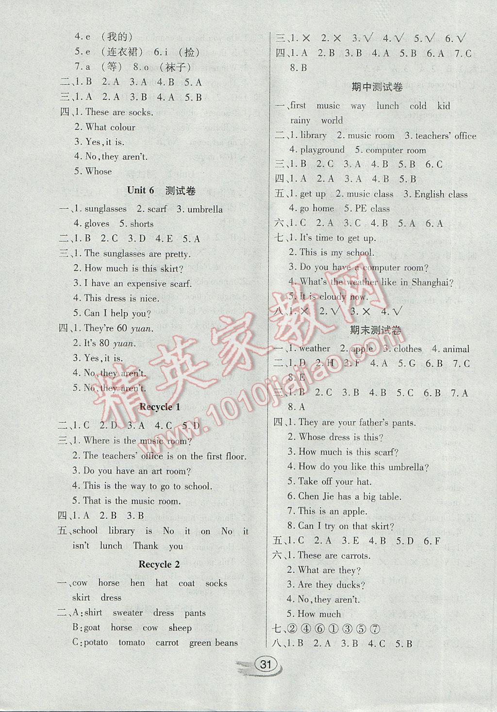 2017年全能测控课堂练习四年级英语下册人教PEP版三起 参考答案第7页