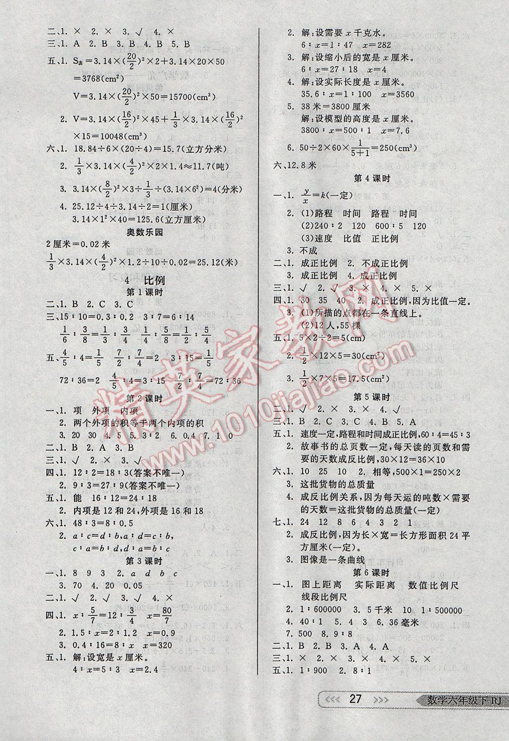 2017年小學生學習樂園隨堂練六年級數學下冊人教版 參考答案第3頁