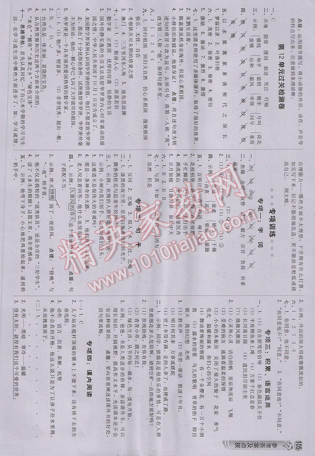 2017年綜合應用創(chuàng)新題典中點四年級語文下冊北師大版 參考答案第15頁