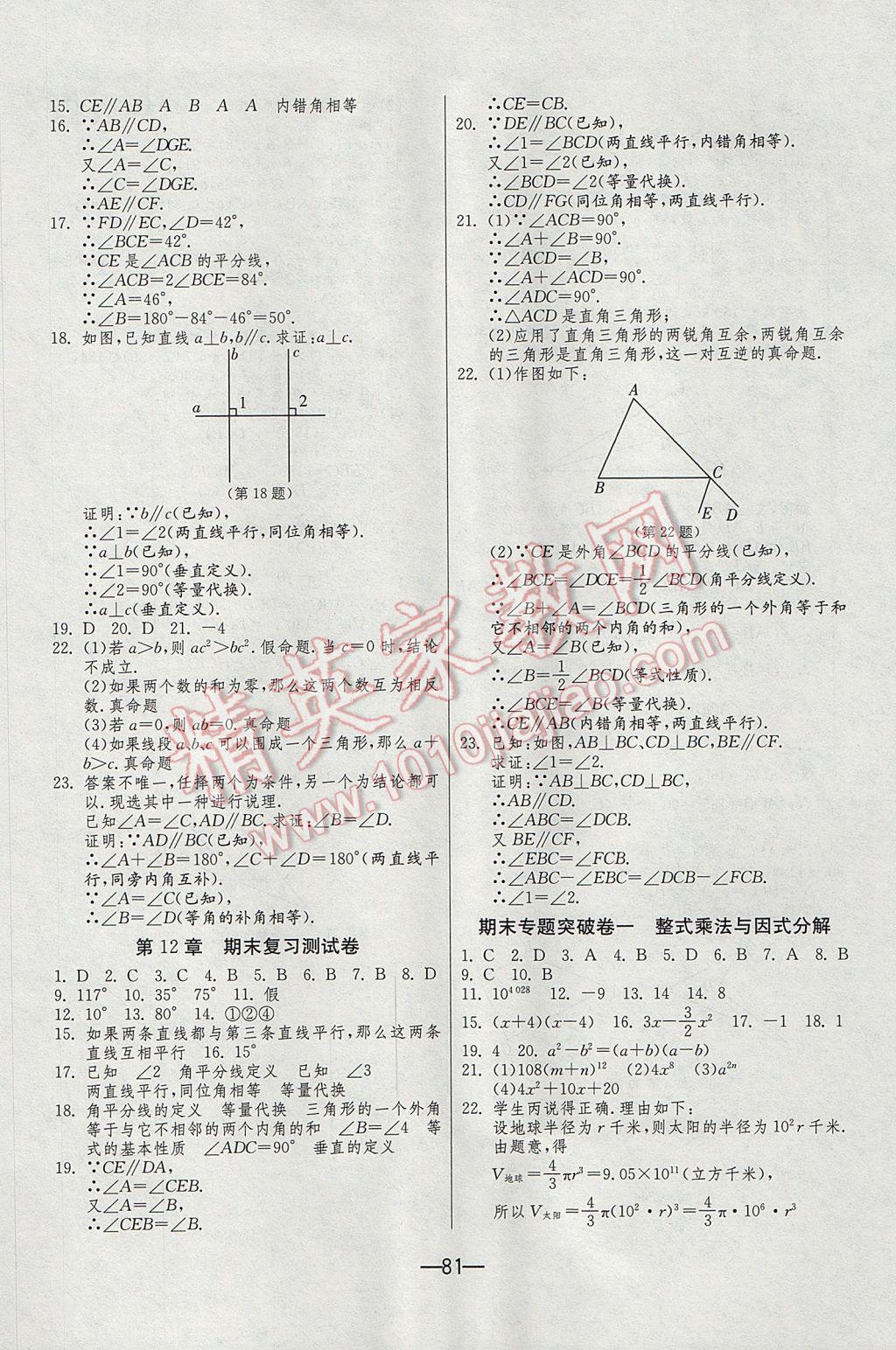 2017年期末闯关冲刺100分七年级数学下册苏科版 参考答案第5页