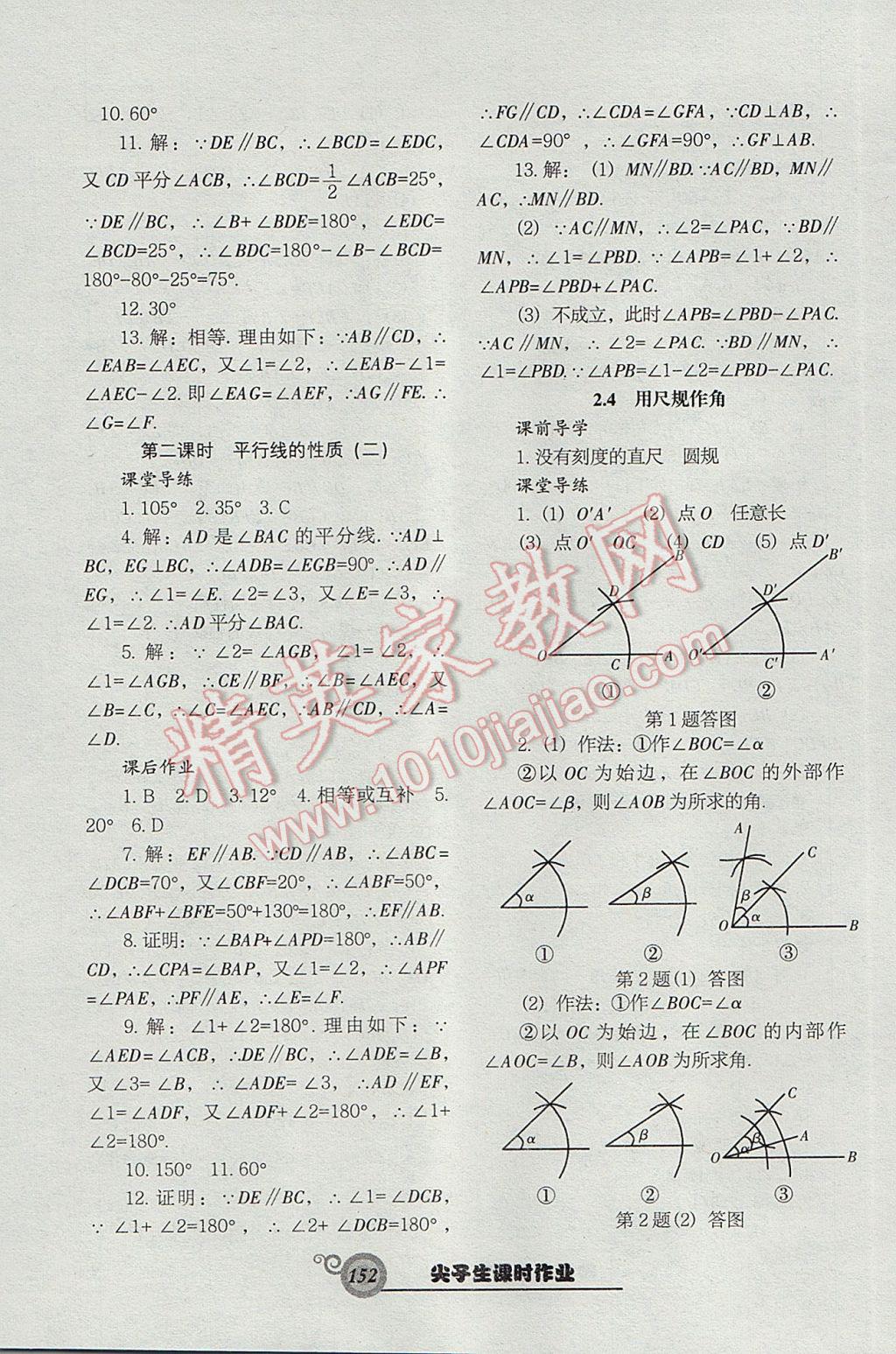 2017年尖子生新课堂课时作业七年级数学下册北师大版 参考答案第12页