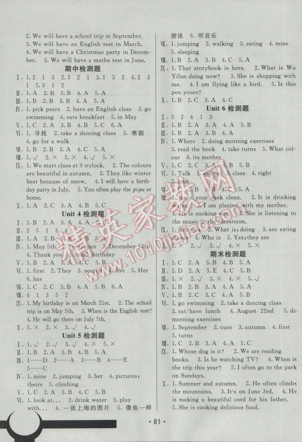 2017年同行课课100分过关作业五年级英语下册人教PEP版 参考答案第7页