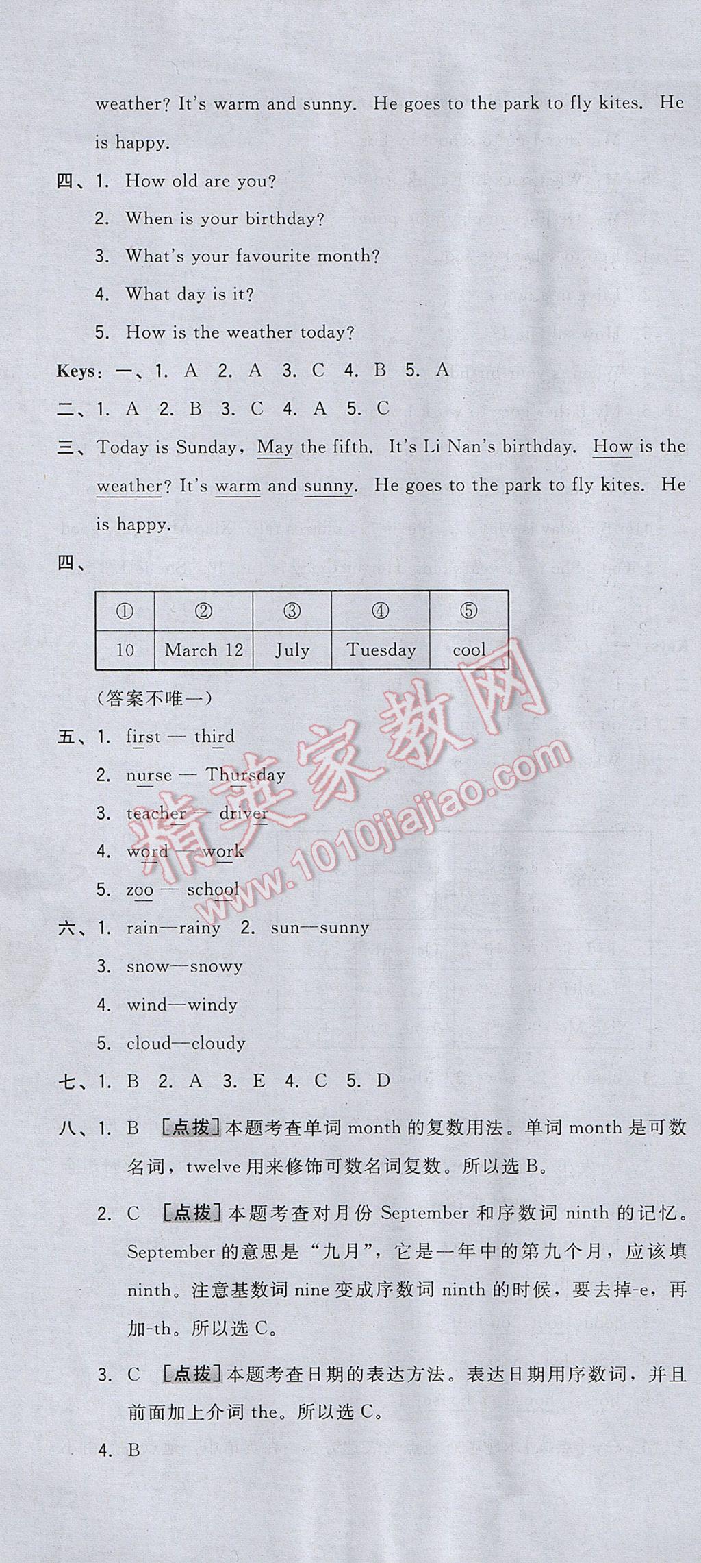 2017年好卷四年级英语下册冀教版三起 参考答案第1页