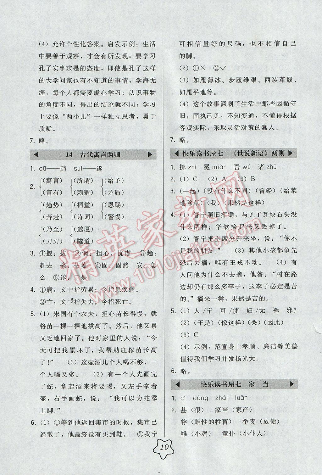 2017年北大绿卡六年级语文下册教科版 参考答案第10页