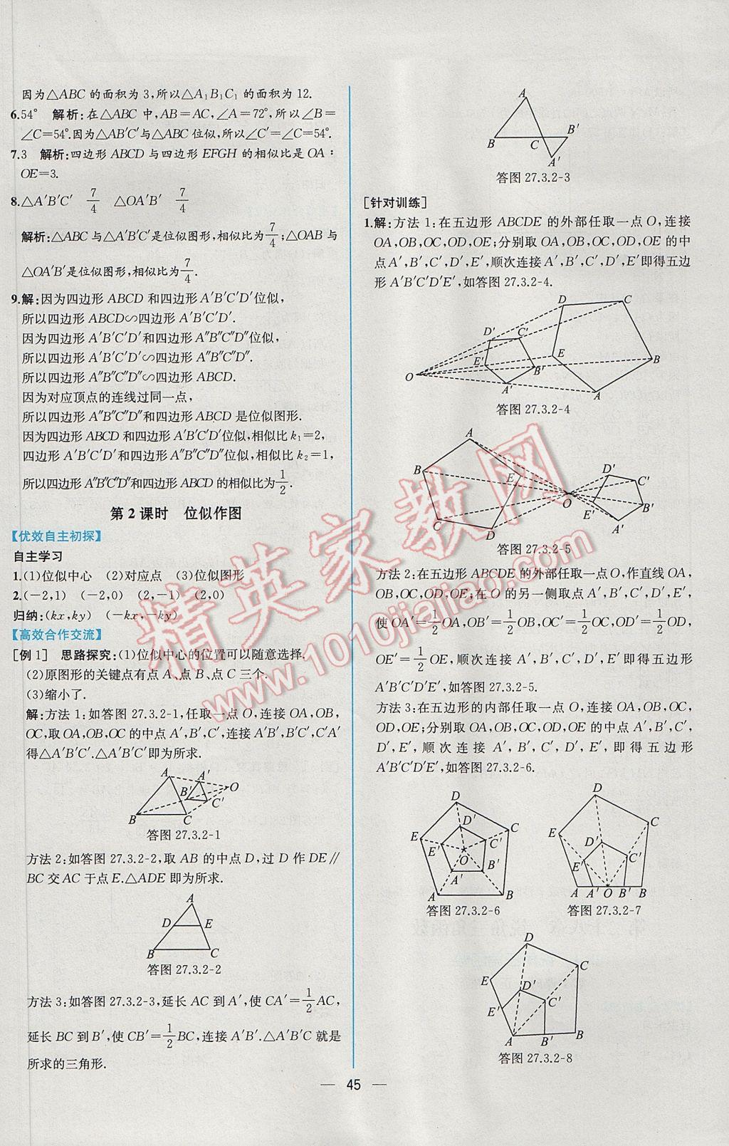 2017年同步導(dǎo)學(xué)案課時(shí)練九年級(jí)數(shù)學(xué)下冊(cè)人教版 參考答案第21頁(yè)