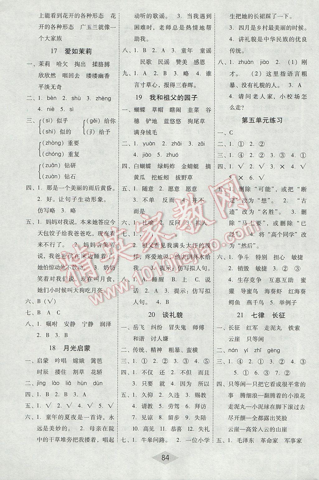 2017年課課練云南師大附小全優(yōu)作業(yè)五年級(jí)語(yǔ)文下冊(cè)語(yǔ)文S版 參考答案第5頁(yè)