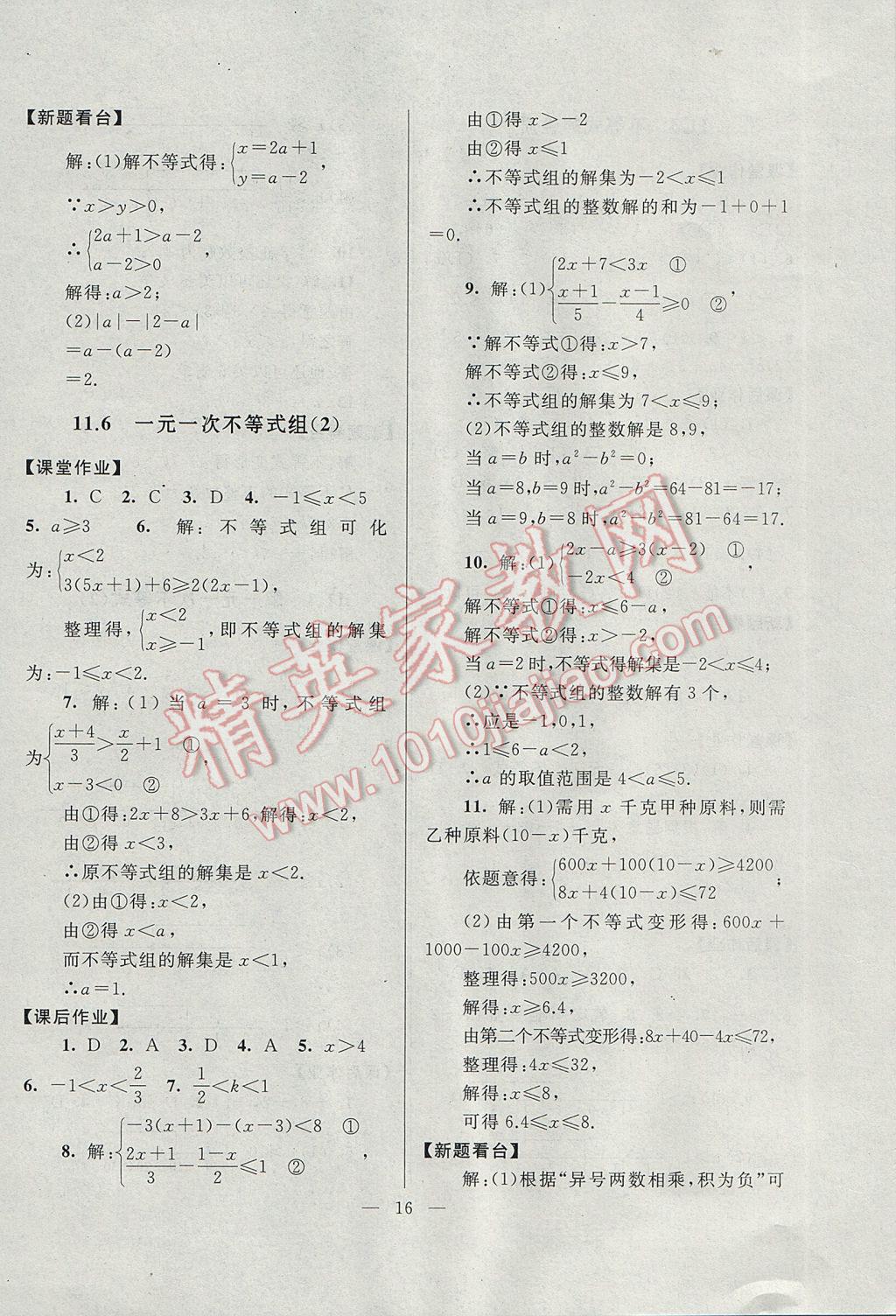 2017年啟東黃岡作業(yè)本七年級數(shù)學(xué)下冊蘇科版 參考答案第16頁