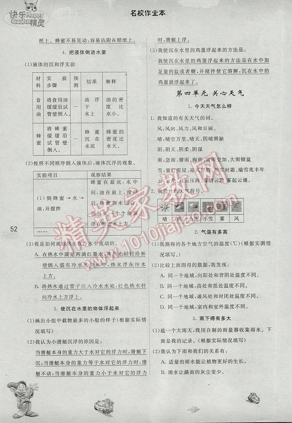 2017年名校作業(yè)本三年級(jí)科學(xué)下冊(cè)蘇教版 參考答案第10頁(yè)