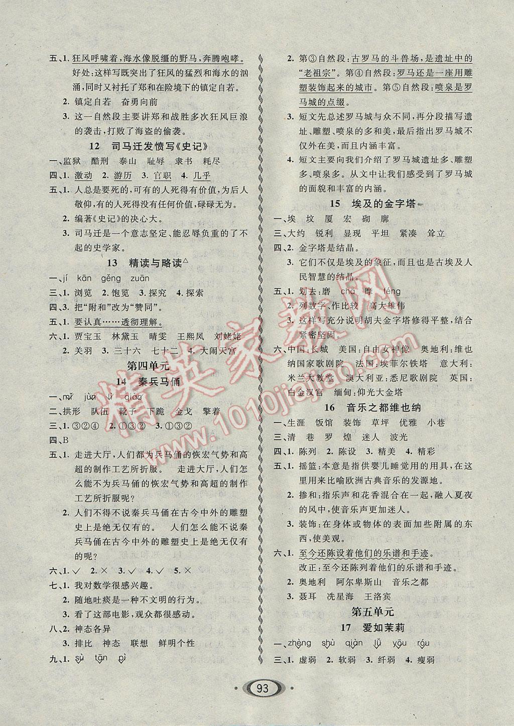 2017年小學(xué)生1課3練培優(yōu)作業(yè)本五年級(jí)語(yǔ)文下冊(cè)江蘇版 參考答案第3頁(yè)