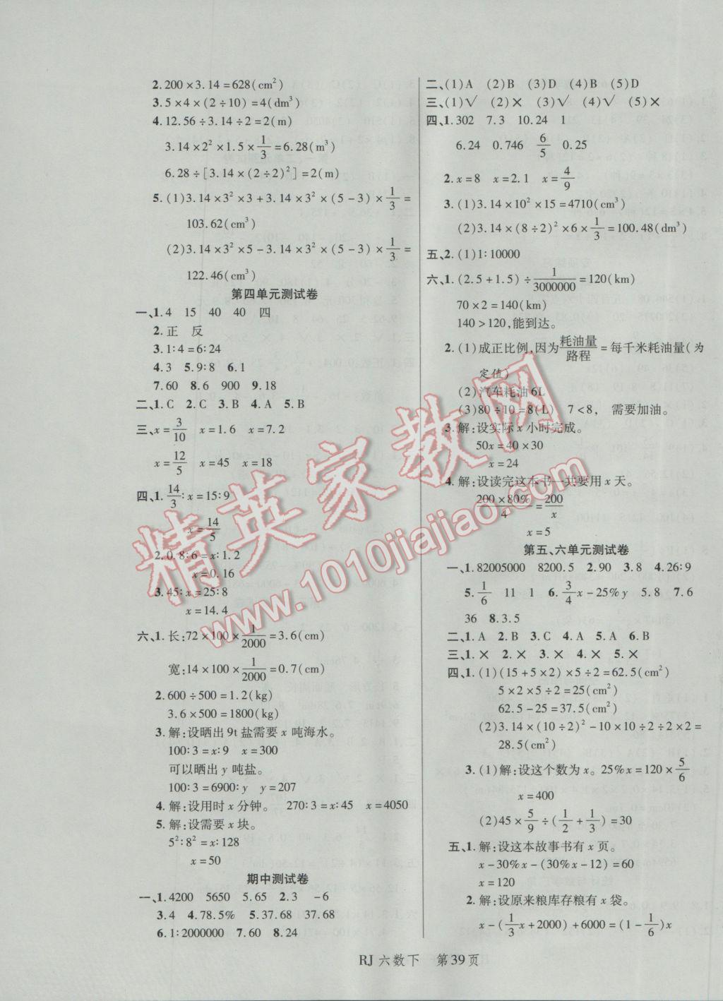 2017年小状元随堂作业六年级数学下册人教版 参考答案第7页