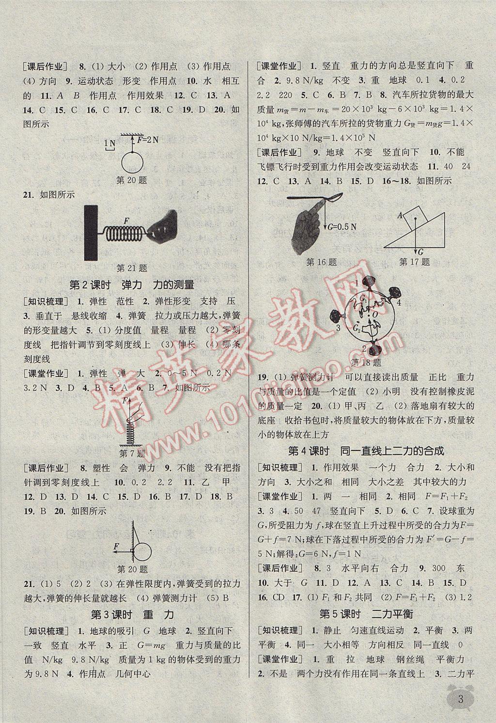 2017年通城学典课时作业本八年级物理下册北师大版 参考答案第3页