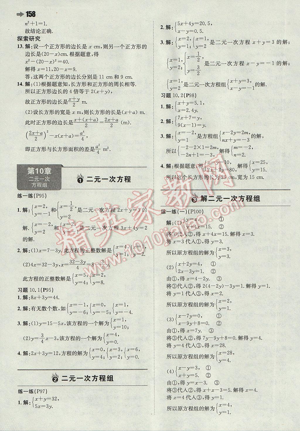 2017年一本初中数学七年级下册苏科版 参考答案第44页