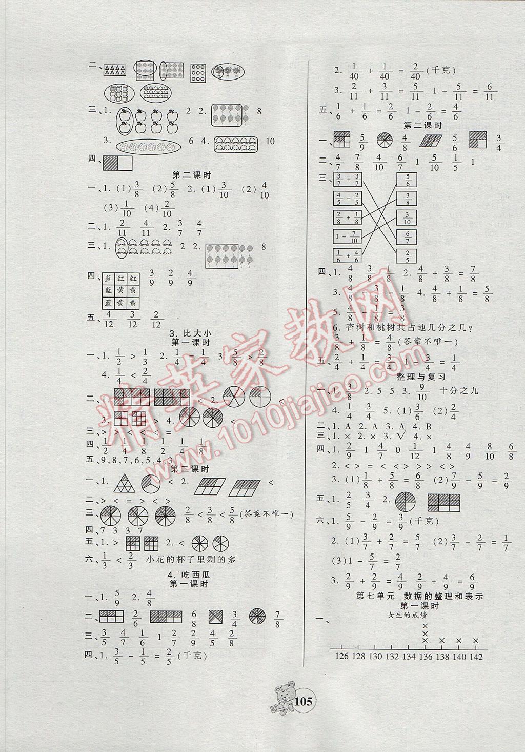 2017年創(chuàng)維新課堂三年級(jí)數(shù)學(xué)下冊(cè)北師大版 參考答案第5頁(yè)