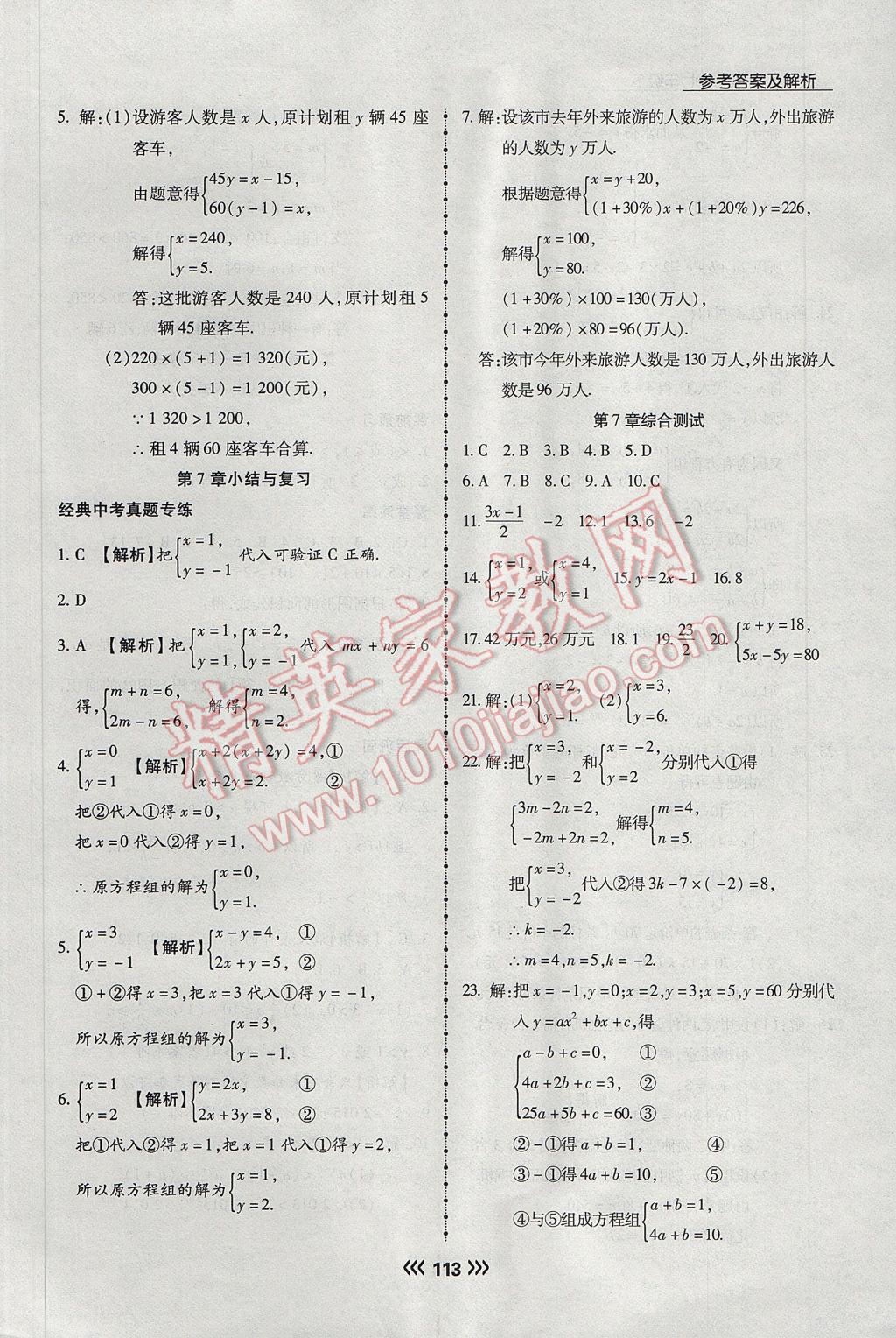 2017年學(xué)升同步練測七年級數(shù)學(xué)下冊華師大版 參考答案第10頁