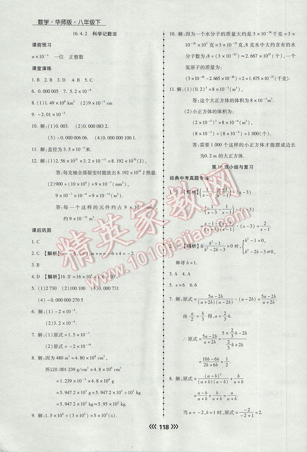 2017年学升同步练测八年级数学下册华师大版 参考答案第10页