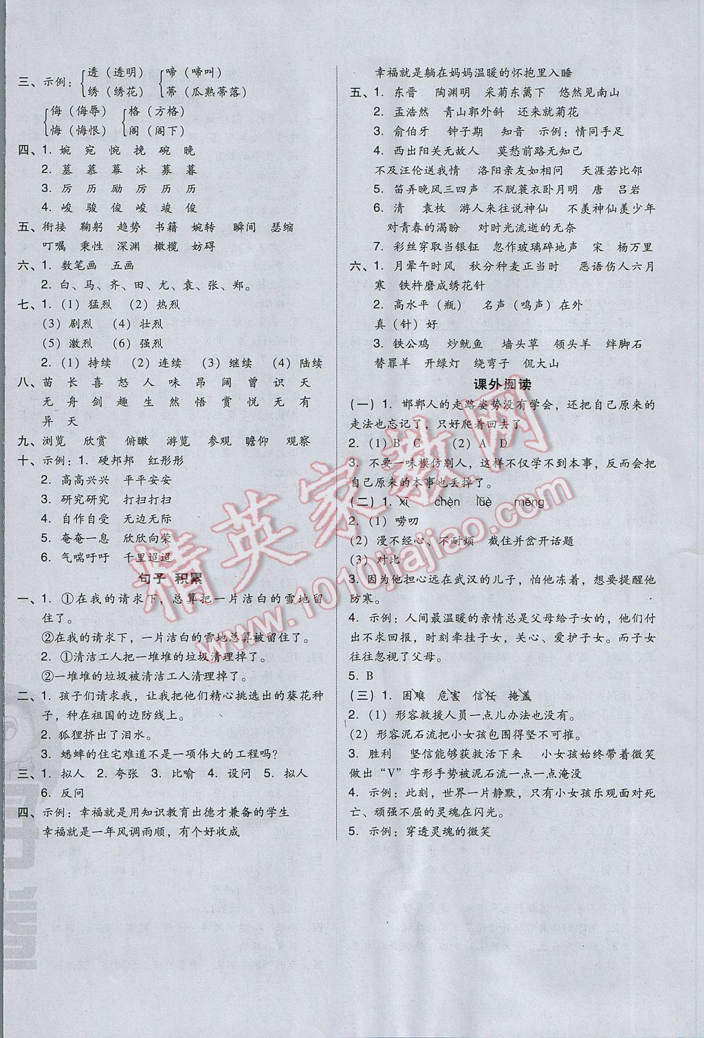 2017年好卷六年級語文下冊冀教版 參考答案第12頁