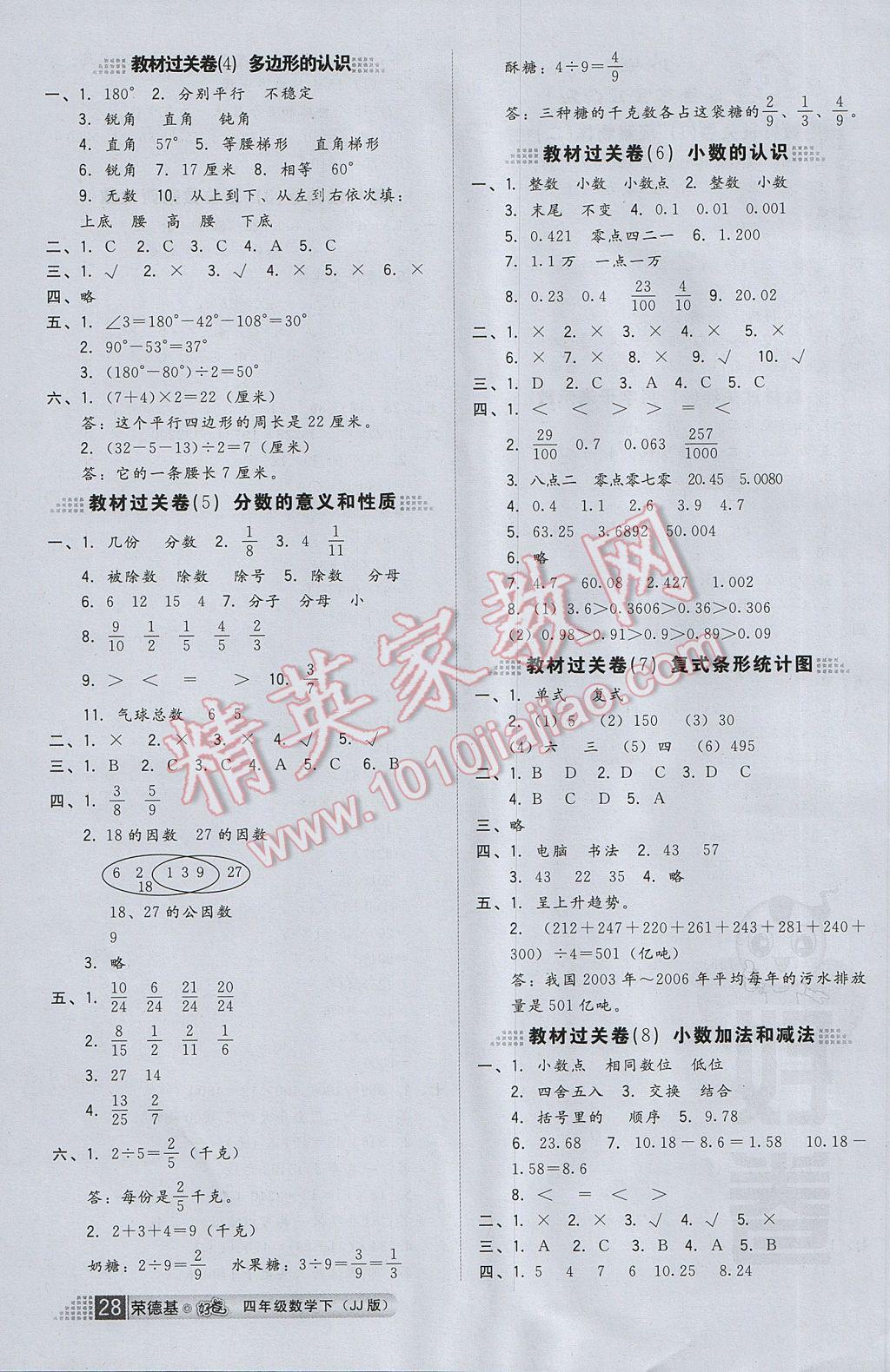 2017年好卷四年级数学下册冀教版 参考答案第2页