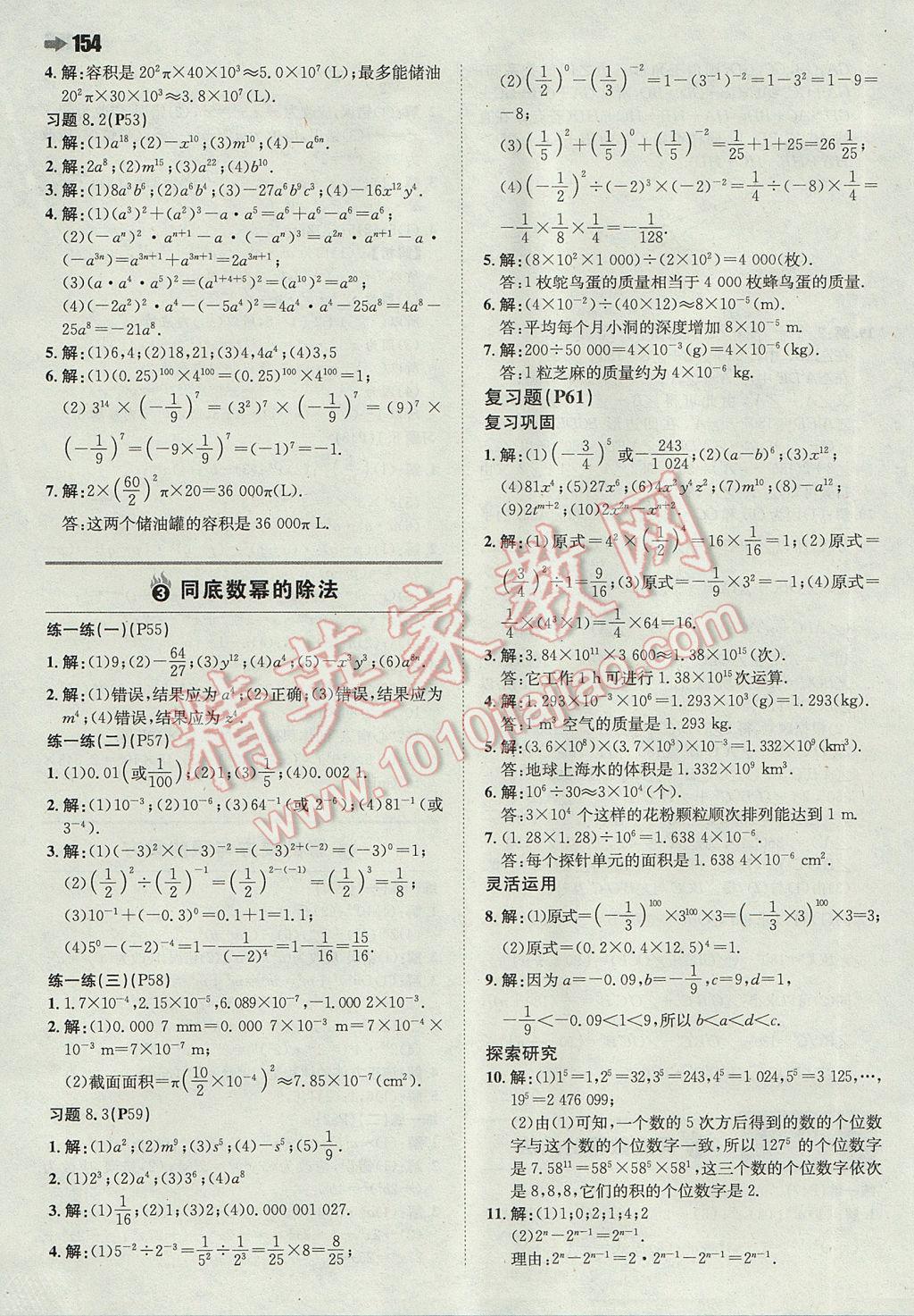 2017年一本初中数学七年级下册苏科版 参考答案第40页