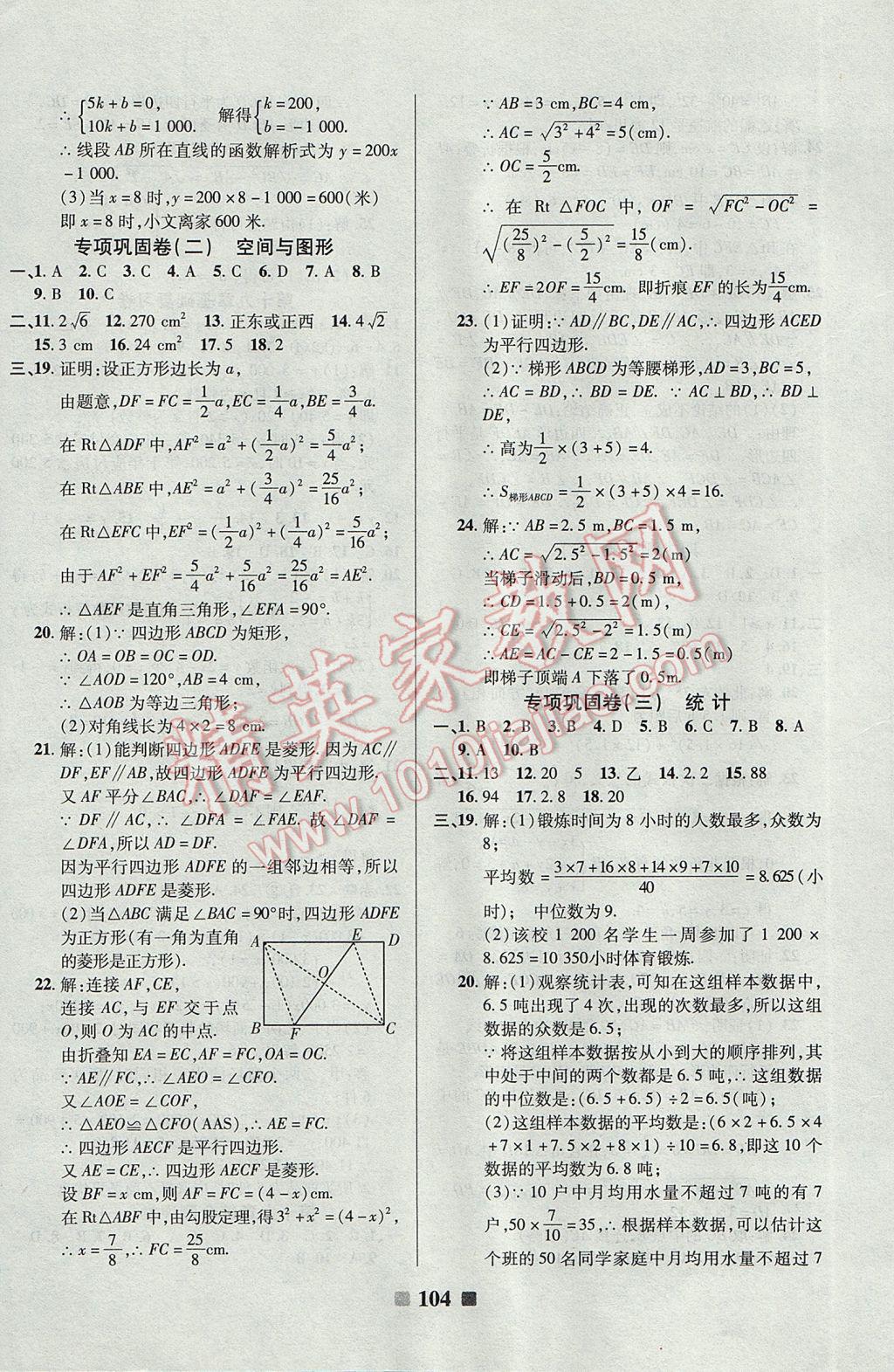 2017年优加全能大考卷八年级数学下册人教版&nbsp;参考答案第8页