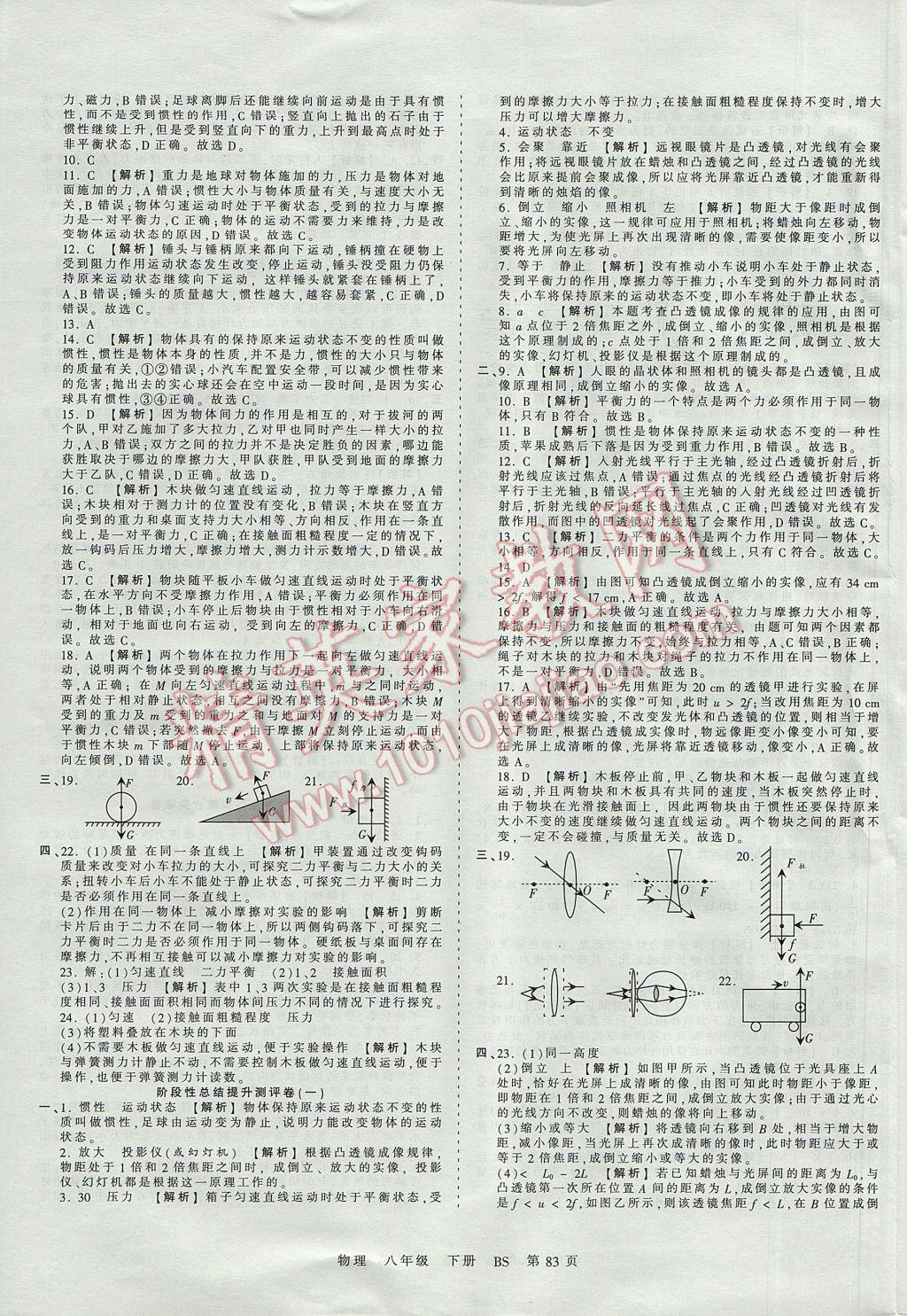 2017年王朝霞考點梳理時習卷八年級物理下冊北師大版 參考答案第3頁