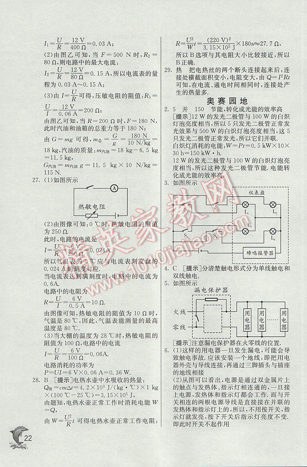 2017年实验班提优训练九年级物理下册沪粤版 参考答案第22页