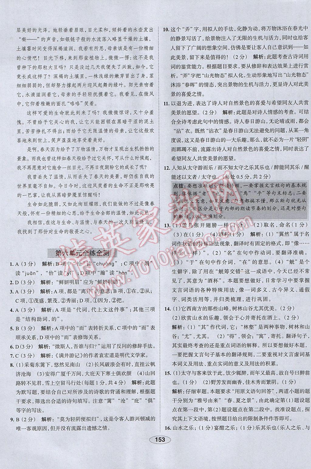 2017年中學(xué)教材全練八年級語文下冊人教版 參考答案第53頁