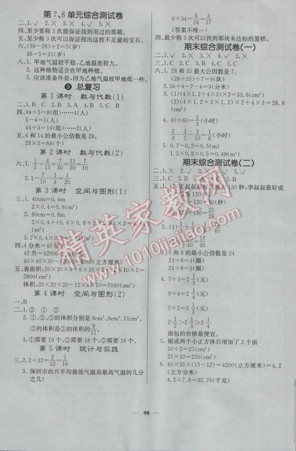 2017年课堂点睛五年级数学下册人教版 参考答案第7页