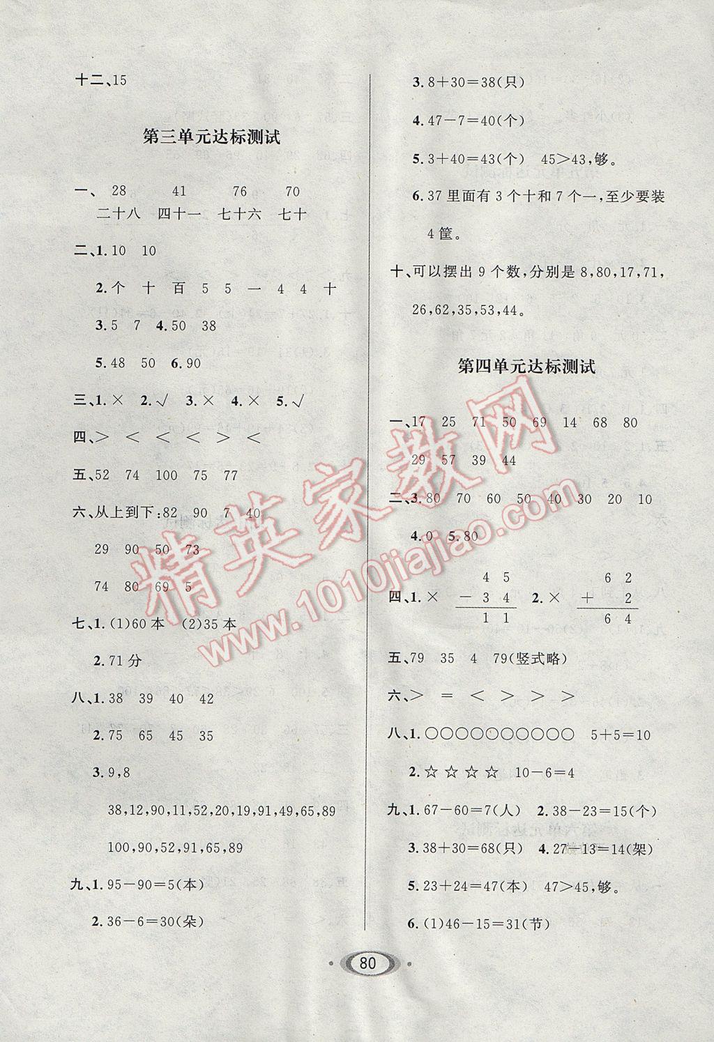 2017年小學(xué)生1課3練培優(yōu)作業(yè)本一年級數(shù)學(xué)下冊江蘇版 參考答案第6頁