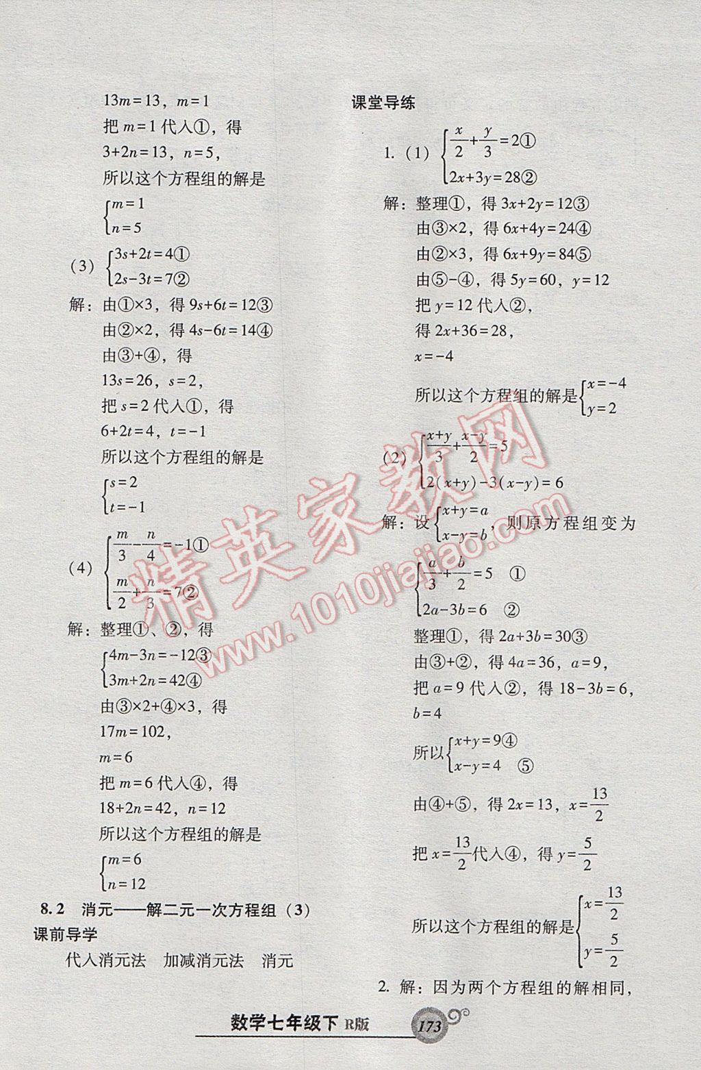 2017年尖子生新课堂课时作业七年级数学下册人教版 参考答案第17页