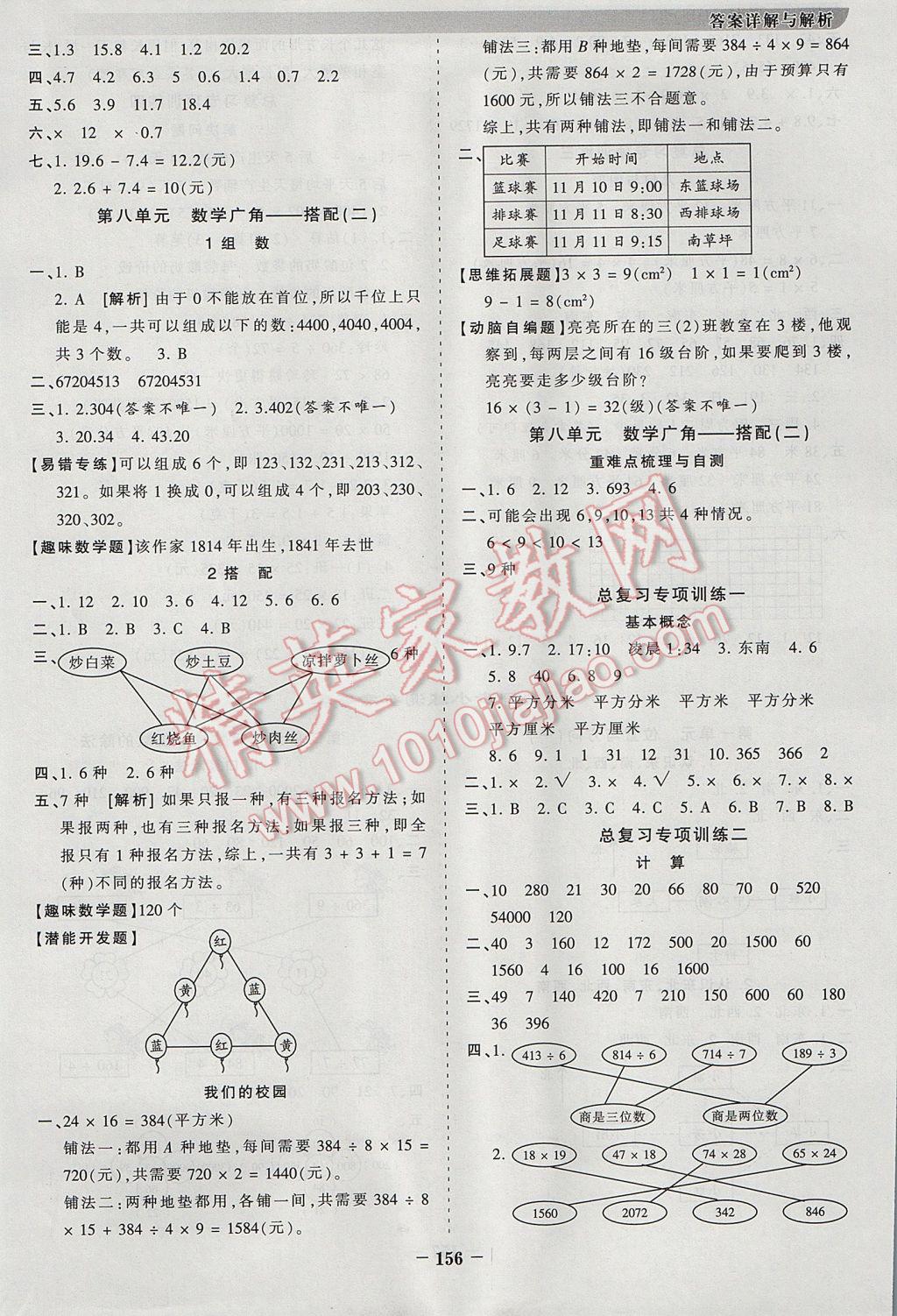 2017年王朝霞德才兼备作业创新设计三年级数学下册人教版 参考答案第8页