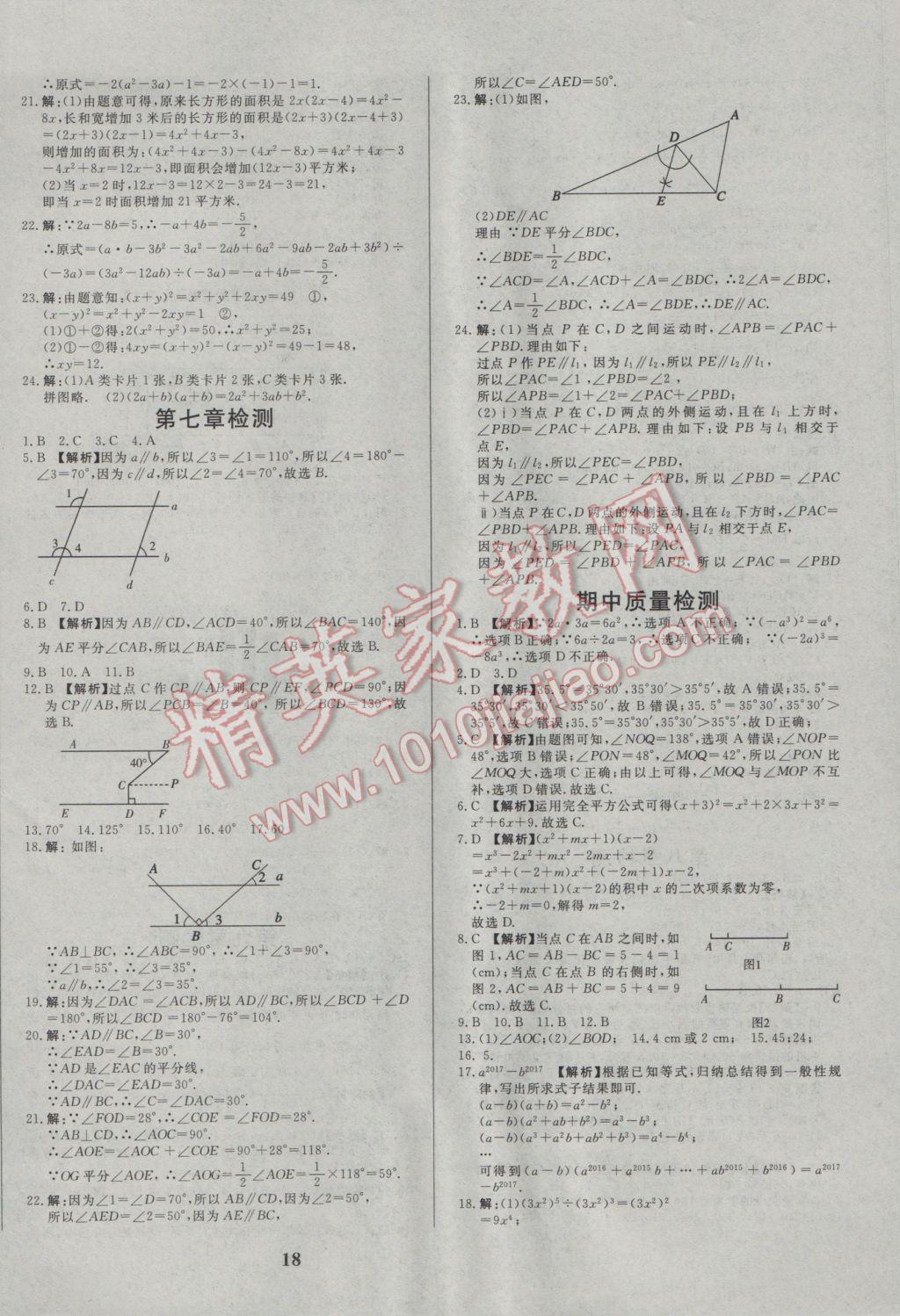 2017年正大圖書(shū)練測(cè)考六年級(jí)數(shù)學(xué)下冊(cè)魯教版 參考答案第18頁(yè)