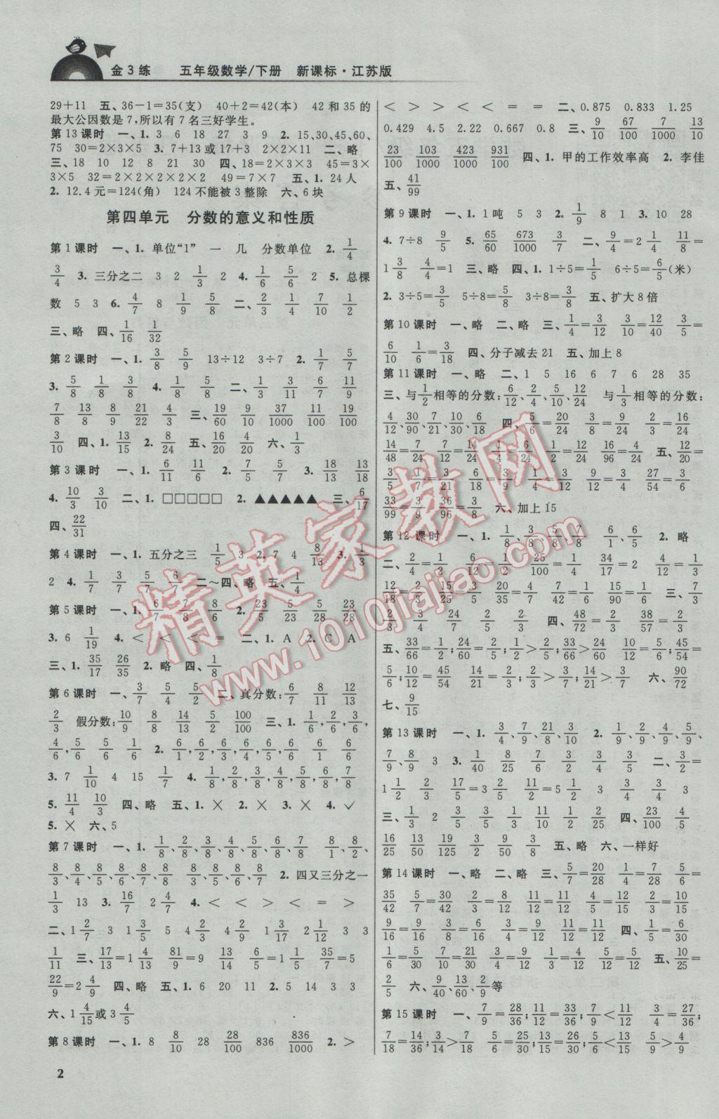 2017年新編金3練五年級數(shù)學(xué)下冊江蘇版 參考答案第2頁