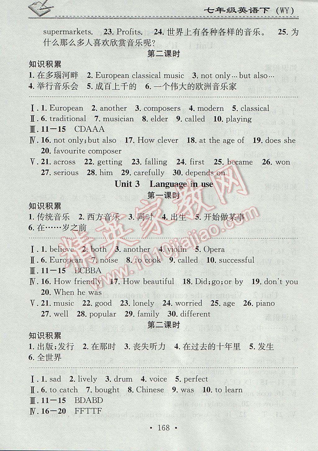 2017年名校課堂小練習(xí)七年級(jí)英語(yǔ)下冊(cè)外研版 參考答案第24頁(yè)