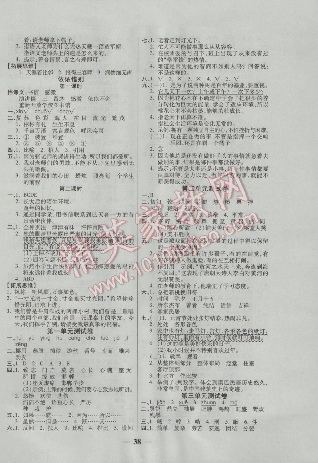 2017年智能训练练测考六年级语文下册人教版 参考答案第6页