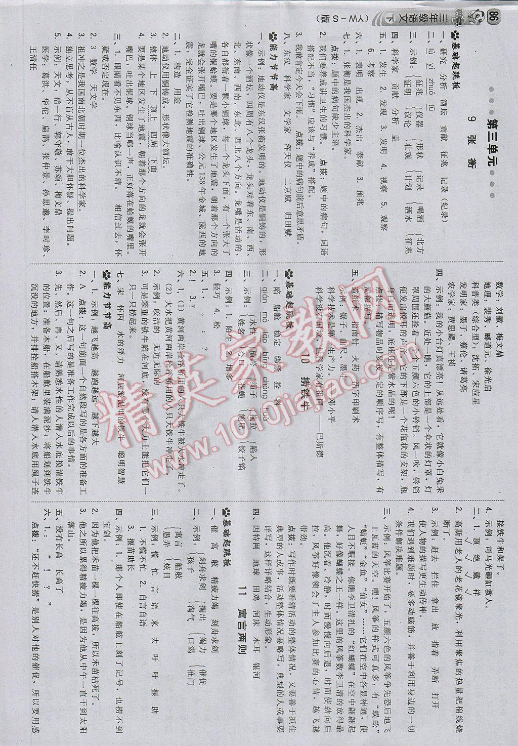 2017年綜合應(yīng)用創(chuàng)新題典中點三年級語文下冊語文S版 參考答案第4頁