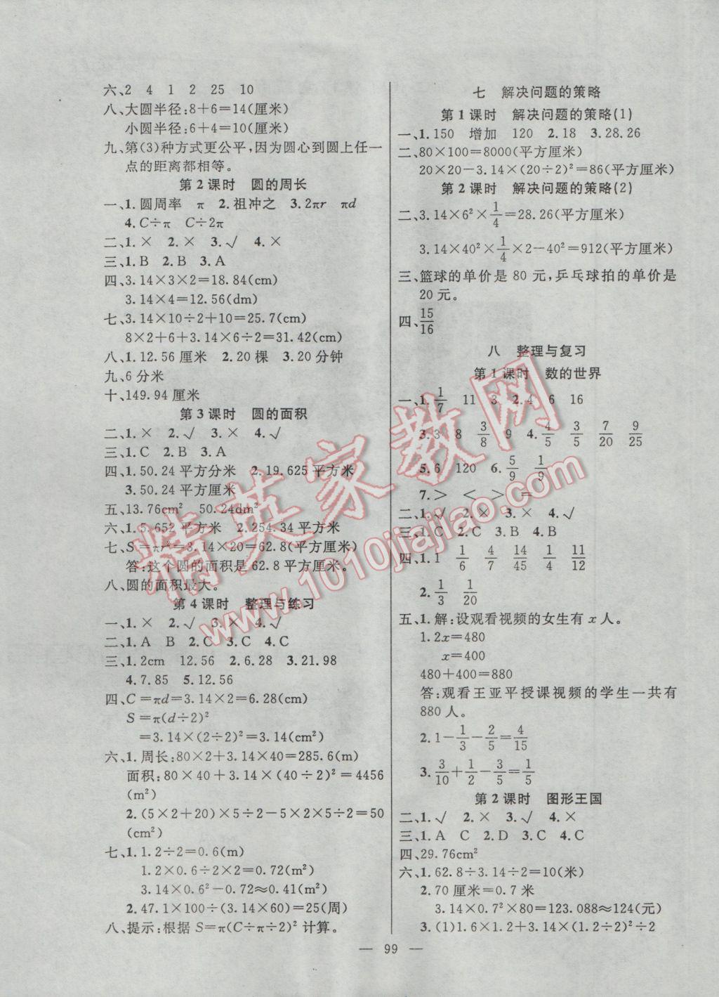 2017年百分學(xué)生作業(yè)本題練王五年級(jí)數(shù)學(xué)下冊(cè)蘇教版 參考答案第5頁(yè)