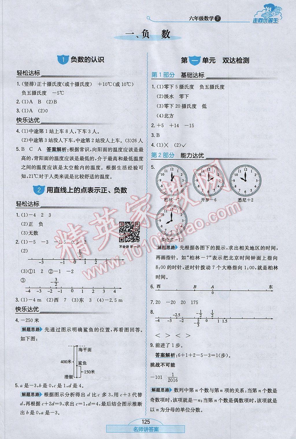 2017年走向优等生六年级数学下册人教版 参考答案第1页