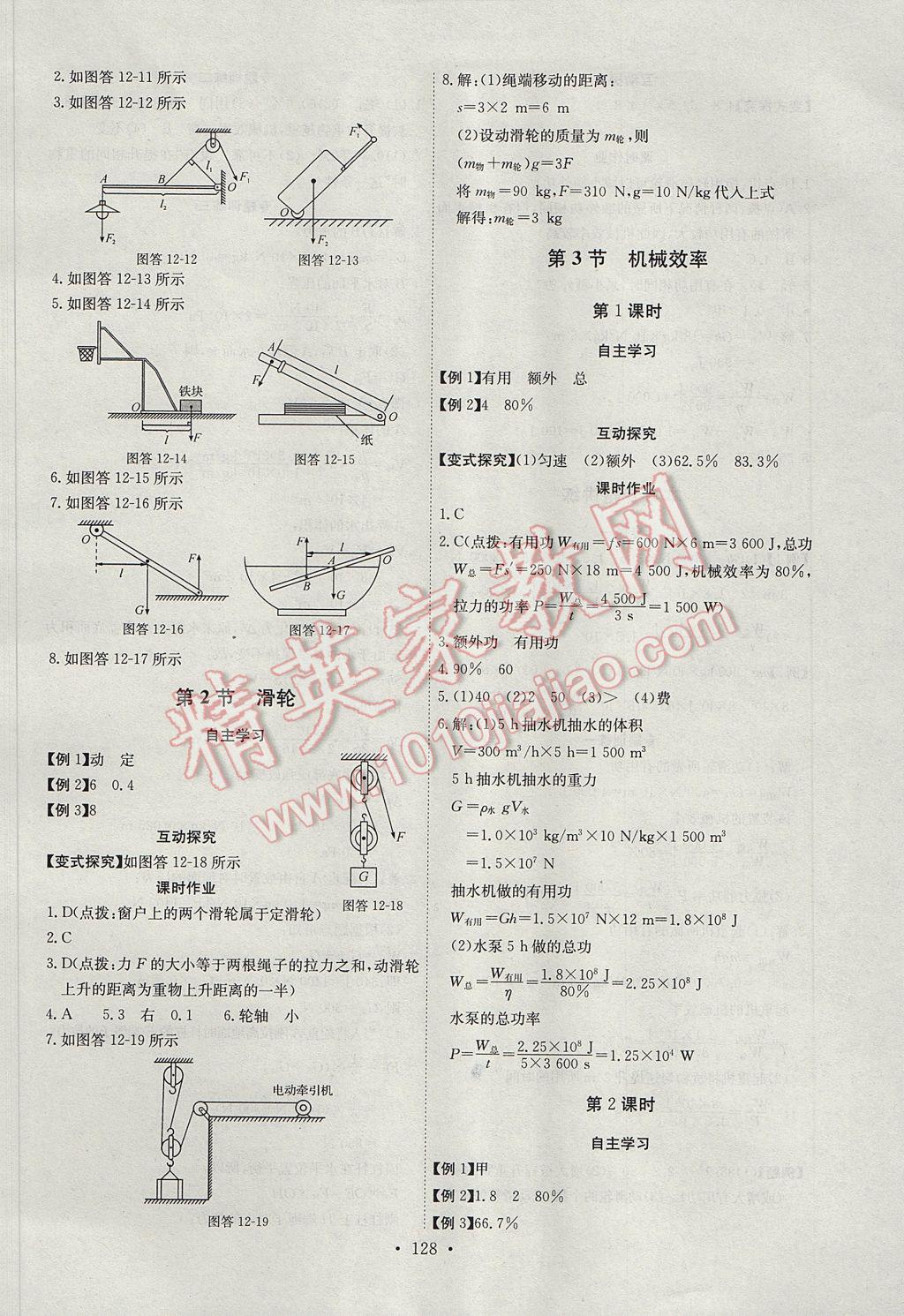 2017年長江全能學(xué)案同步練習(xí)冊八年級物理下冊人教版 參考答案第14頁