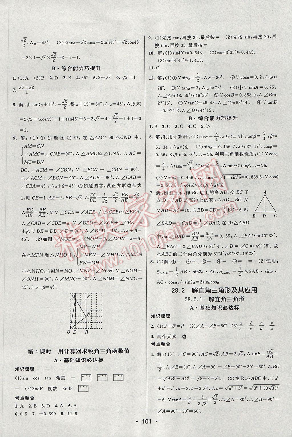 2017年同行學(xué)案學(xué)練測九年級(jí)數(shù)學(xué)下冊(cè)人教版 參考答案第11頁