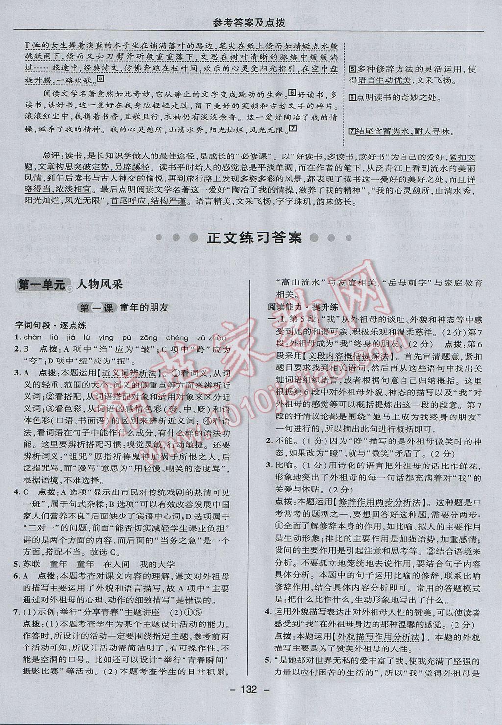 2017年綜合應用創(chuàng)新題典中點七年級語文下冊蘇教版 參考答案第12頁