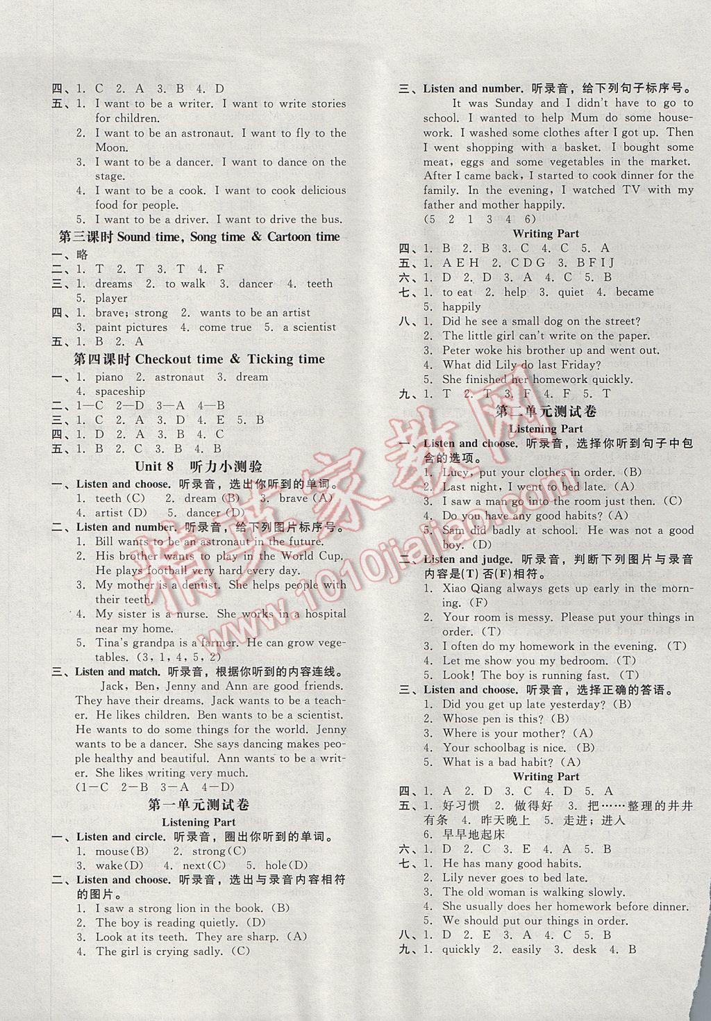 2017年非常1加1一課一練六年級(jí)英語(yǔ)下冊(cè)譯林牛津版 參考答案第5頁(yè)